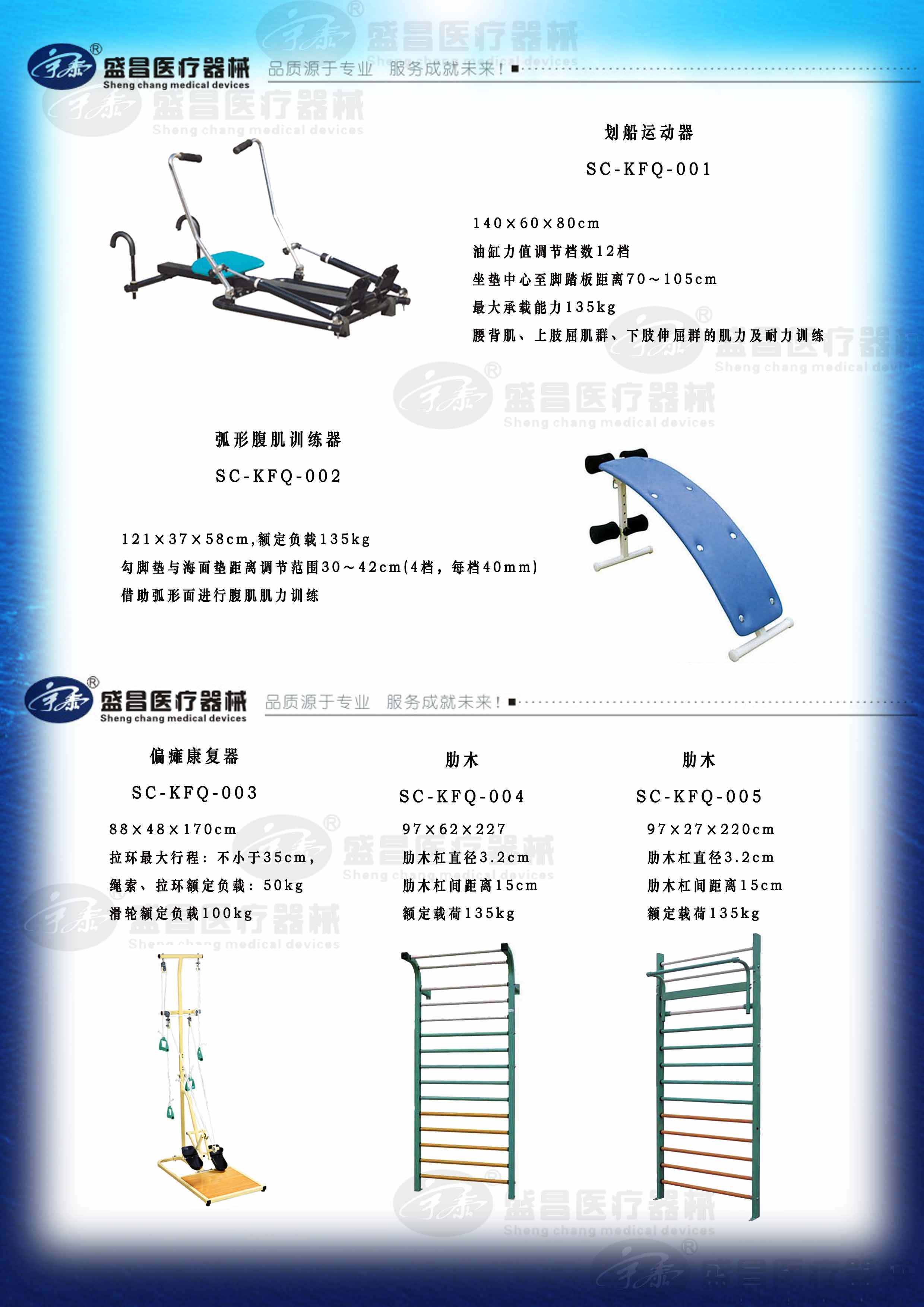 肋木；劃船運(yùn)動器；弧形腹肌訓(xùn)練器；偏癱康復(fù)器