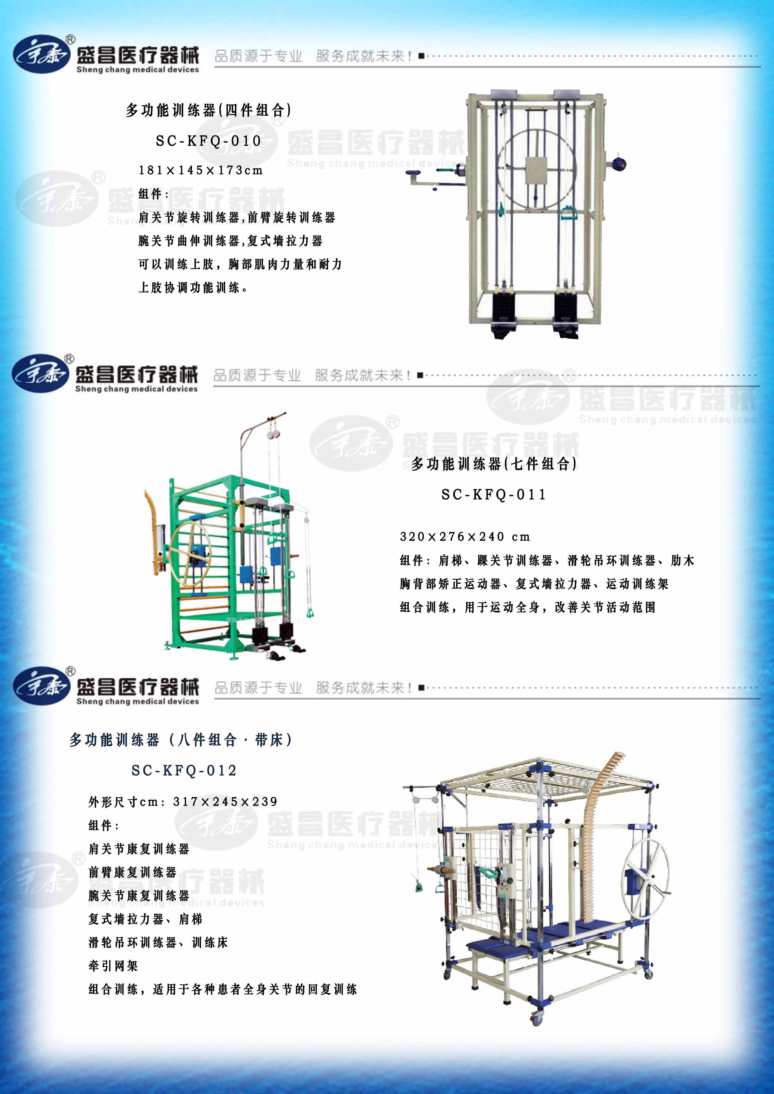 多功能訓(xùn)練器（四件組合、七件組合、八件組合·帶床）