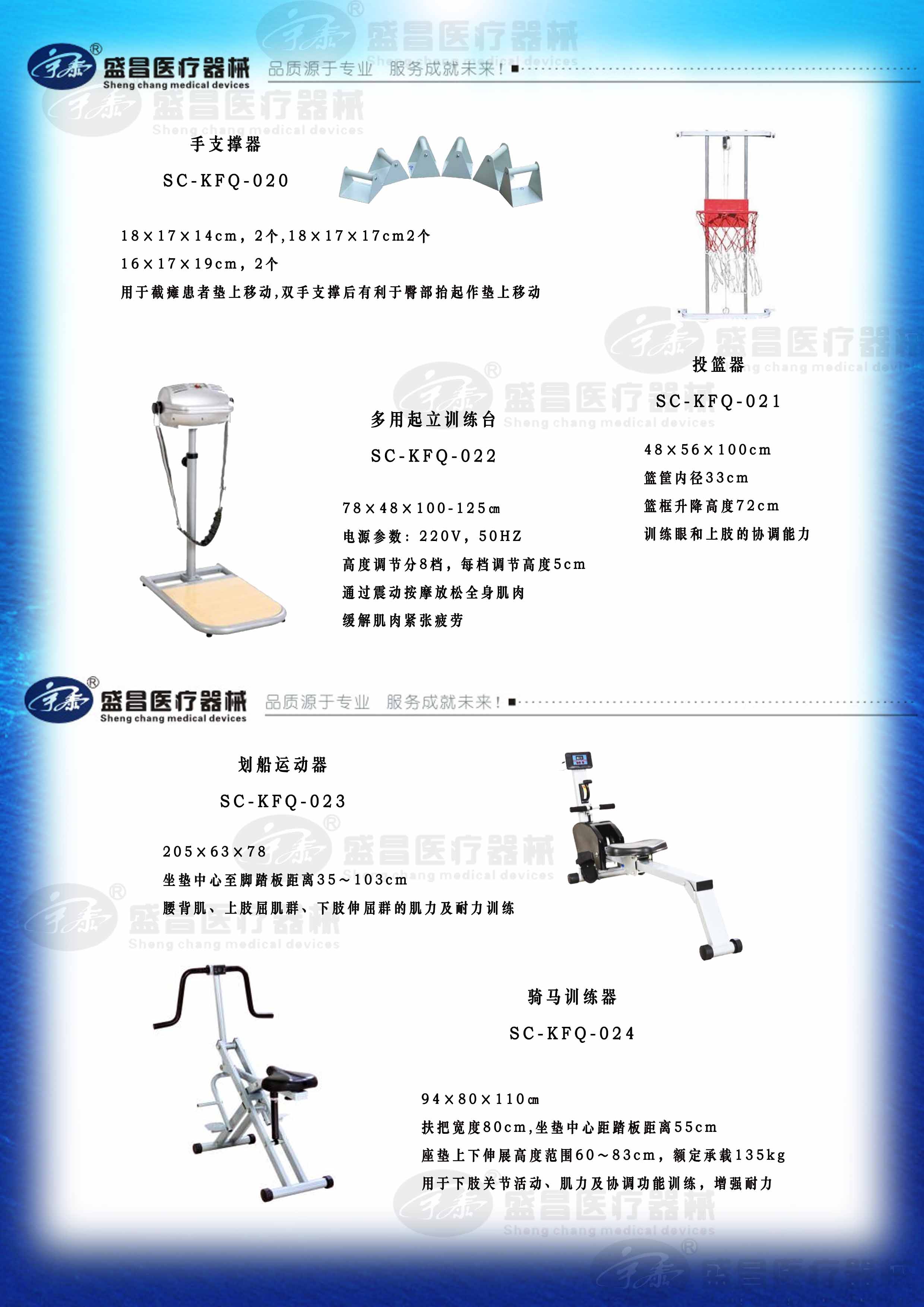 手支撐器；劃船運(yùn)動器；騎馬訓(xùn)練器；多用起立訓(xùn)練臺；投籃器