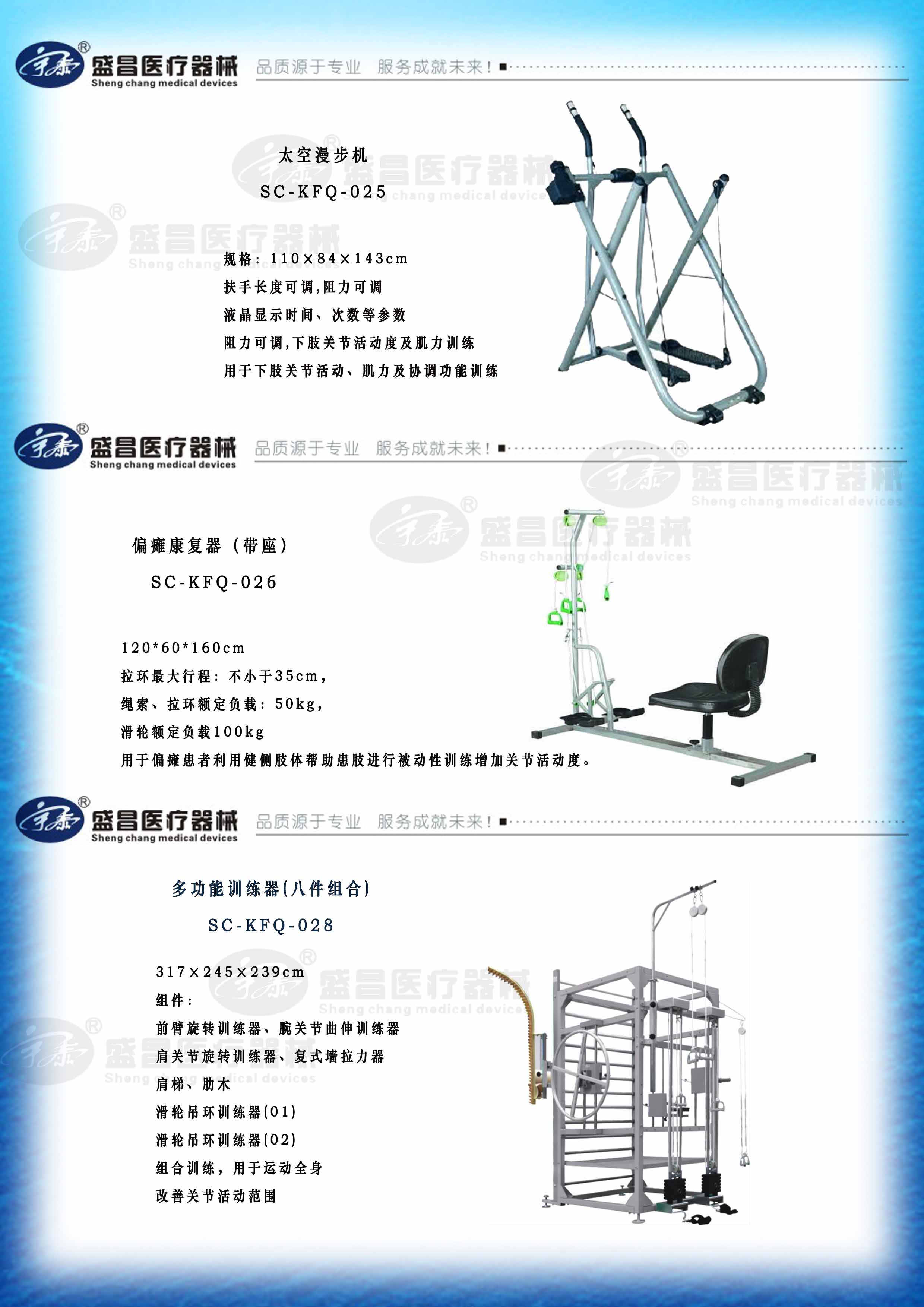 太空漫步機(jī)；偏癱康復(fù)器；多功能訓(xùn)練器