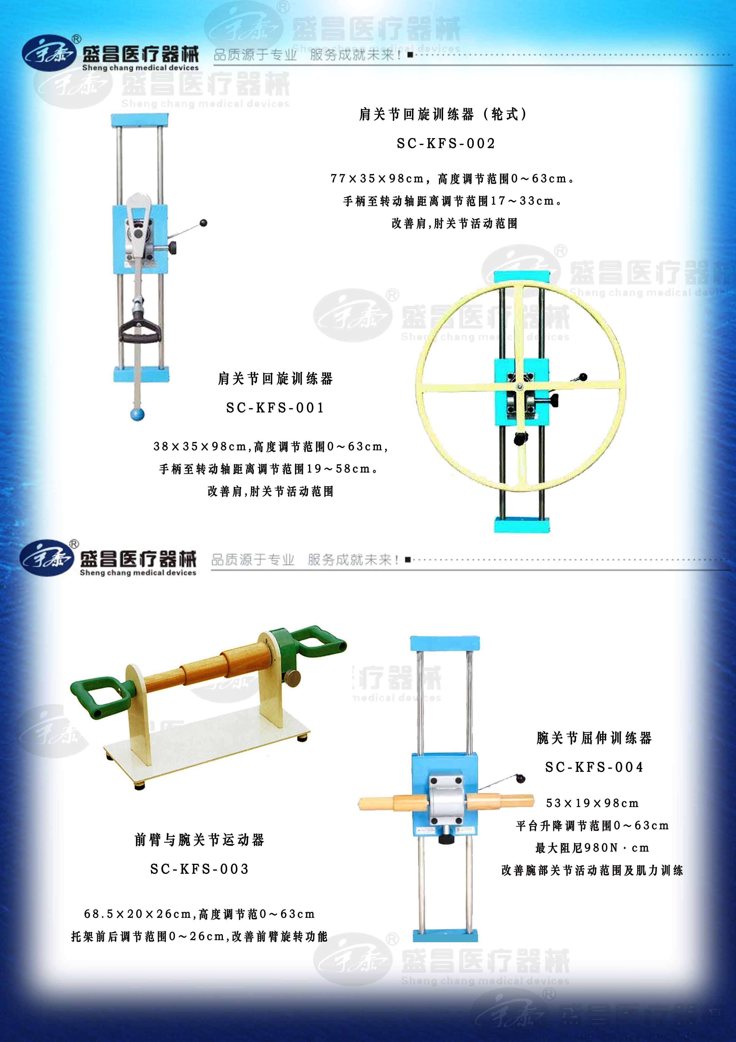 肩關(guān)節(jié)回旋訓(xùn)練器；前臂與腕關(guān)節(jié)運(yùn)動器；腕關(guān)節(jié)屈伸訓(xùn)練器