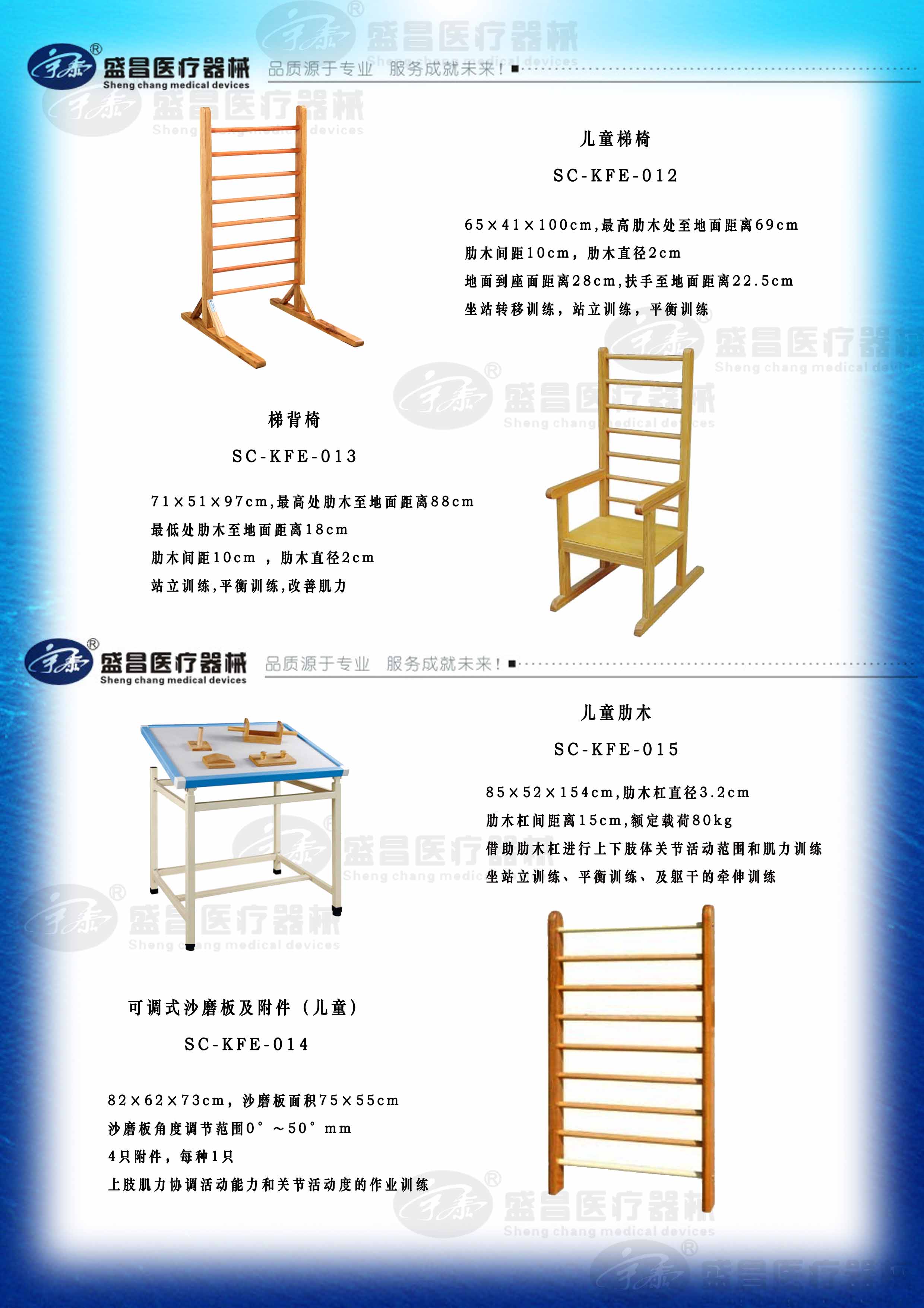 兒童梯椅；梯背椅；兒童肋木；可調式沙磨板及附件（兒童）