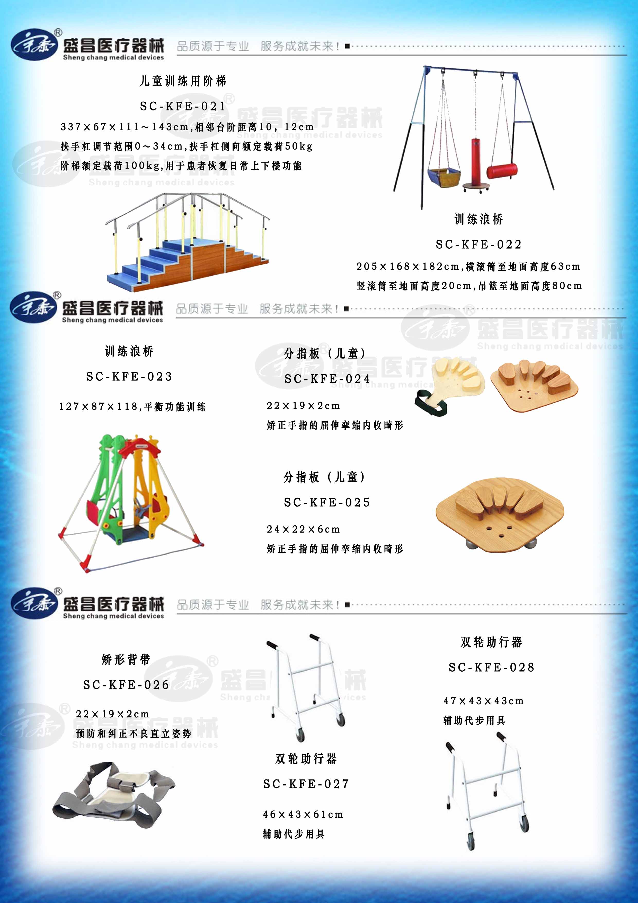 兒童訓練用階梯；訓練浪橋；分指板（兒童）