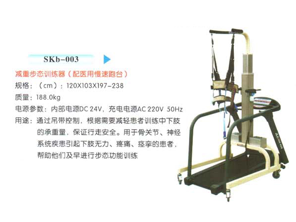 SKb-003減重步態(tài)訓(xùn)練器(帶醫(yī)用慢速跑臺)