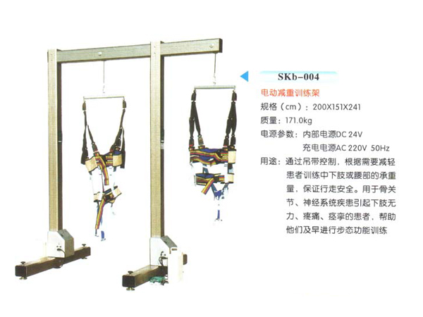 SKb-004電動減重訓(xùn)練架