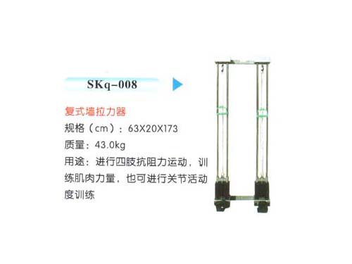 SKq-008復式墻拉伸器