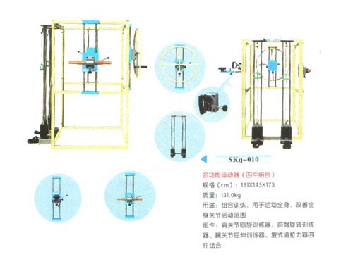 SKq-010多功能運動器